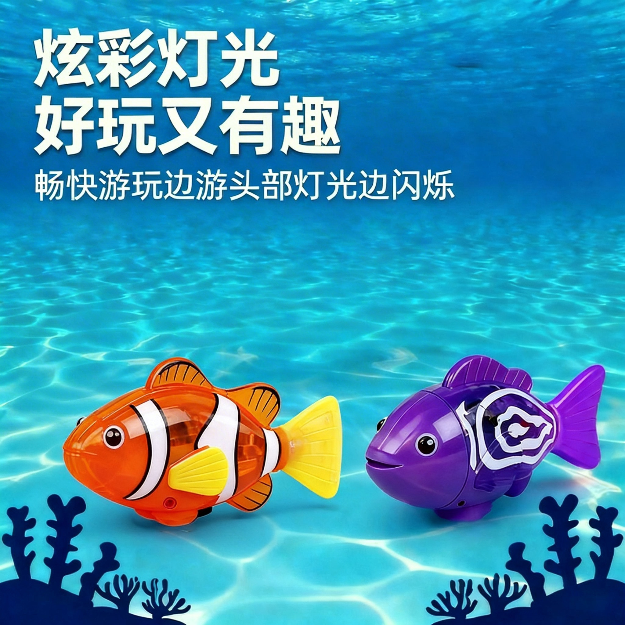 儿童电动感应发光会游泳玩具鱼