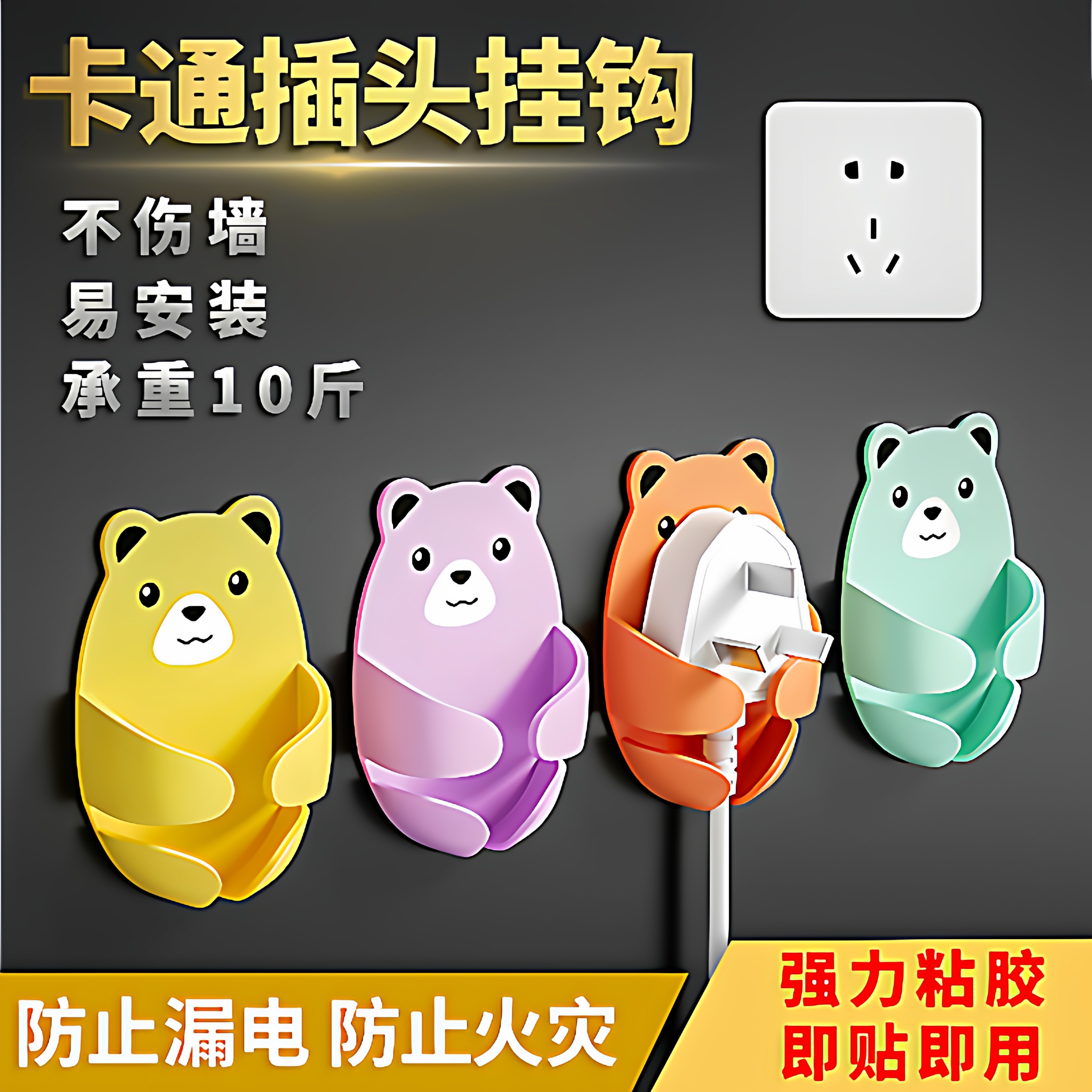 多功能插头挂钩粘钩粘胶免打孔电源线厨房墙壁插座收纳固定器