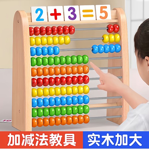 计算架蒙氏数学加减法数数神器