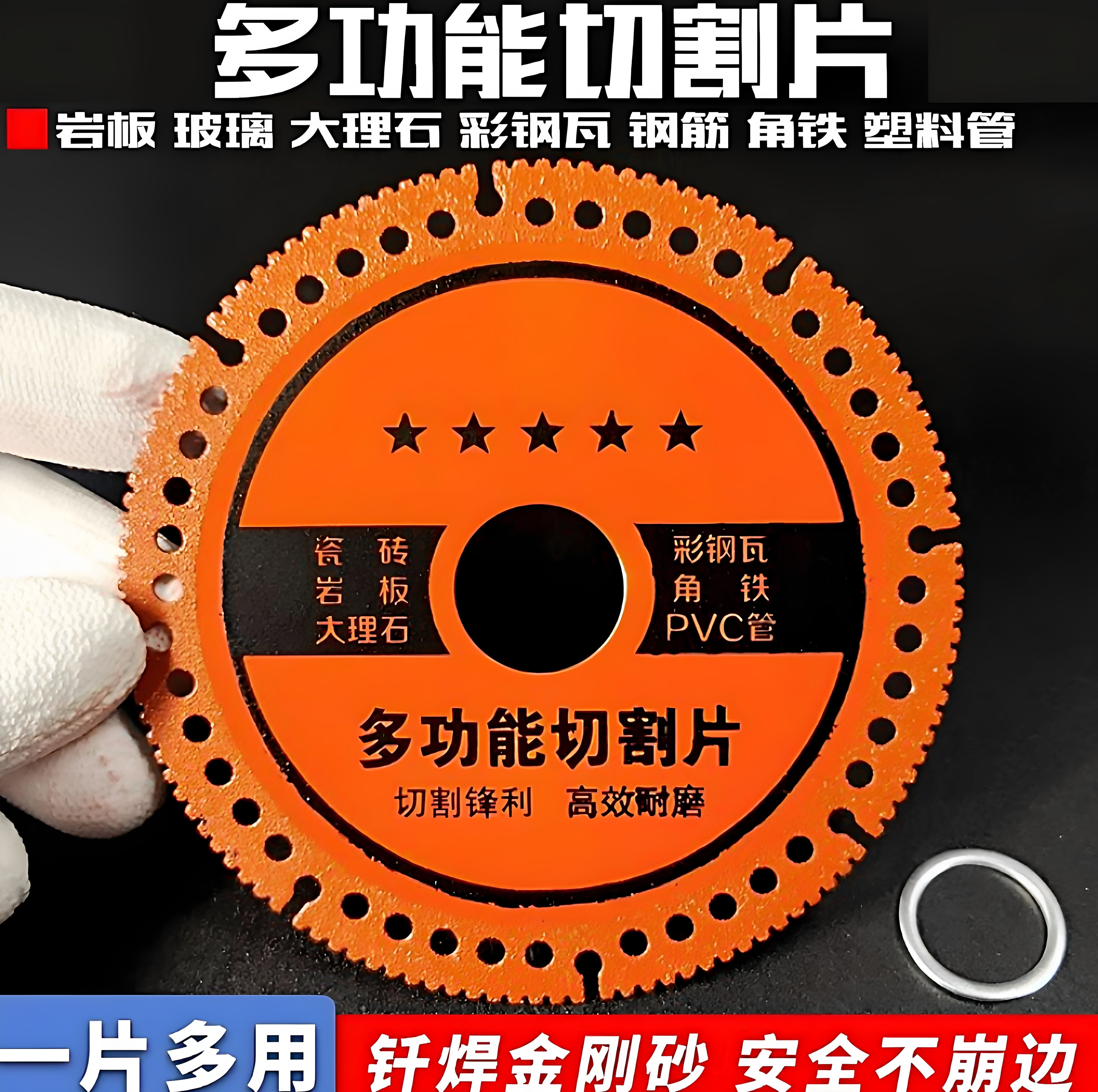 复合多功能角磨机切割片玻璃瓷砖木头大理石适用锯片加厚干切片