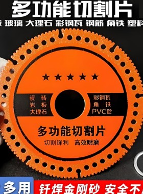 复合多功能角磨机切割片玻璃瓷砖木头大理石适用锯片加厚干切片