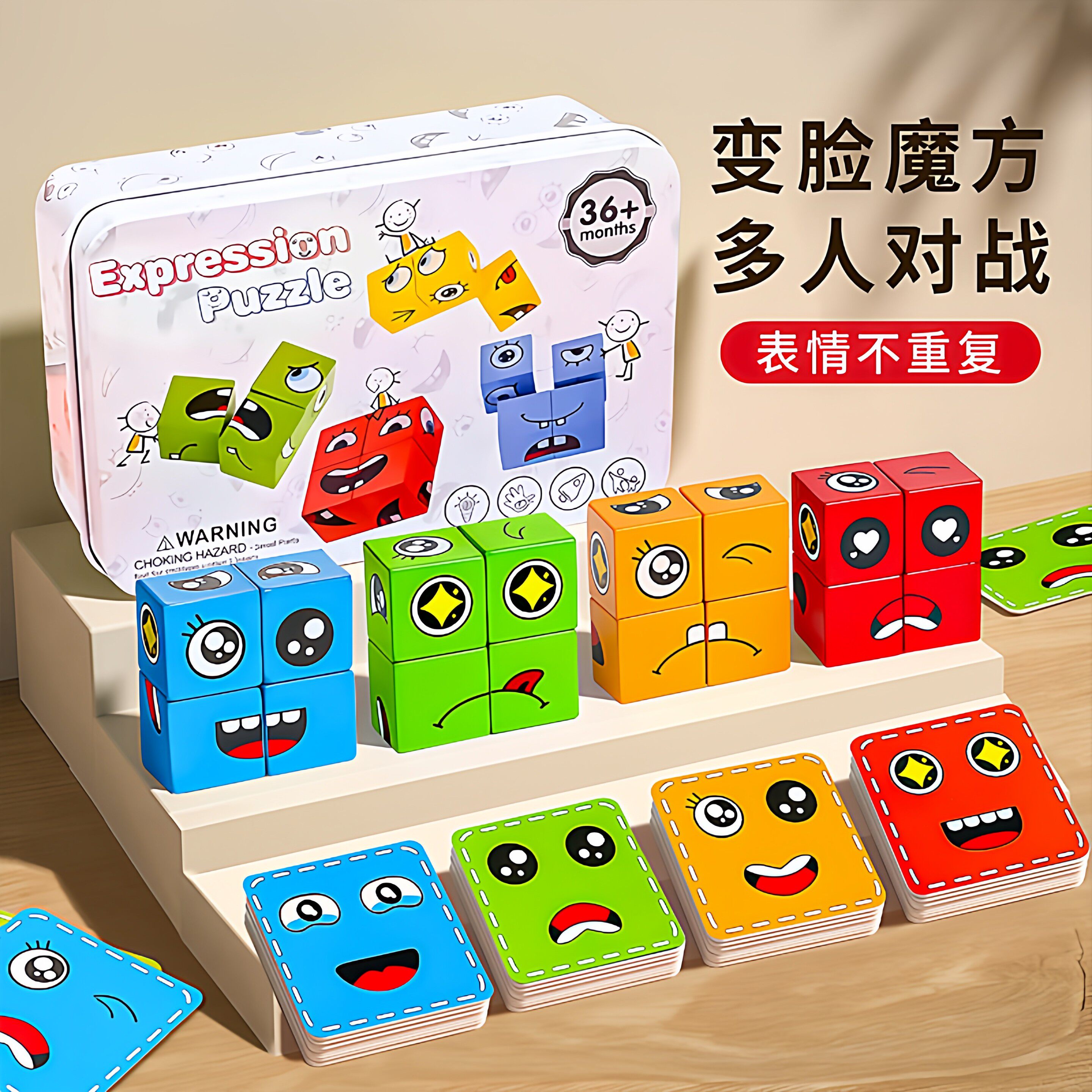 变脸魔方积木儿童早教趣味桌游