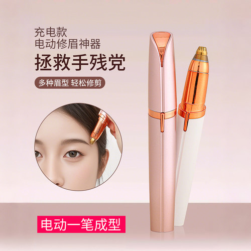 电动修眉刀自动修眉毛神器