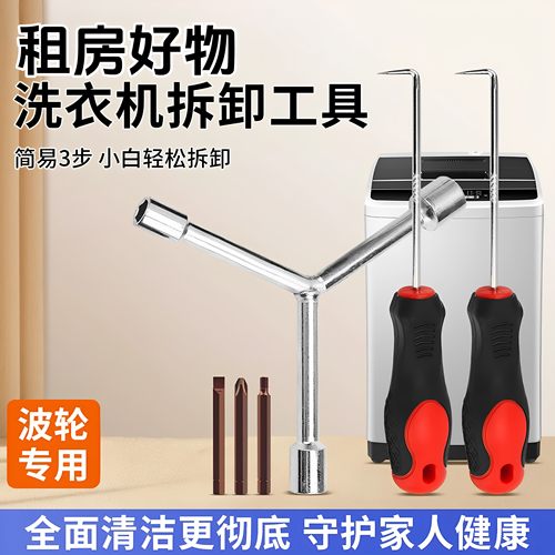 洗衣机拆卸专用工具波轮内筒清洗螺丝刀多功能拆螺丝维修三叉扳手
