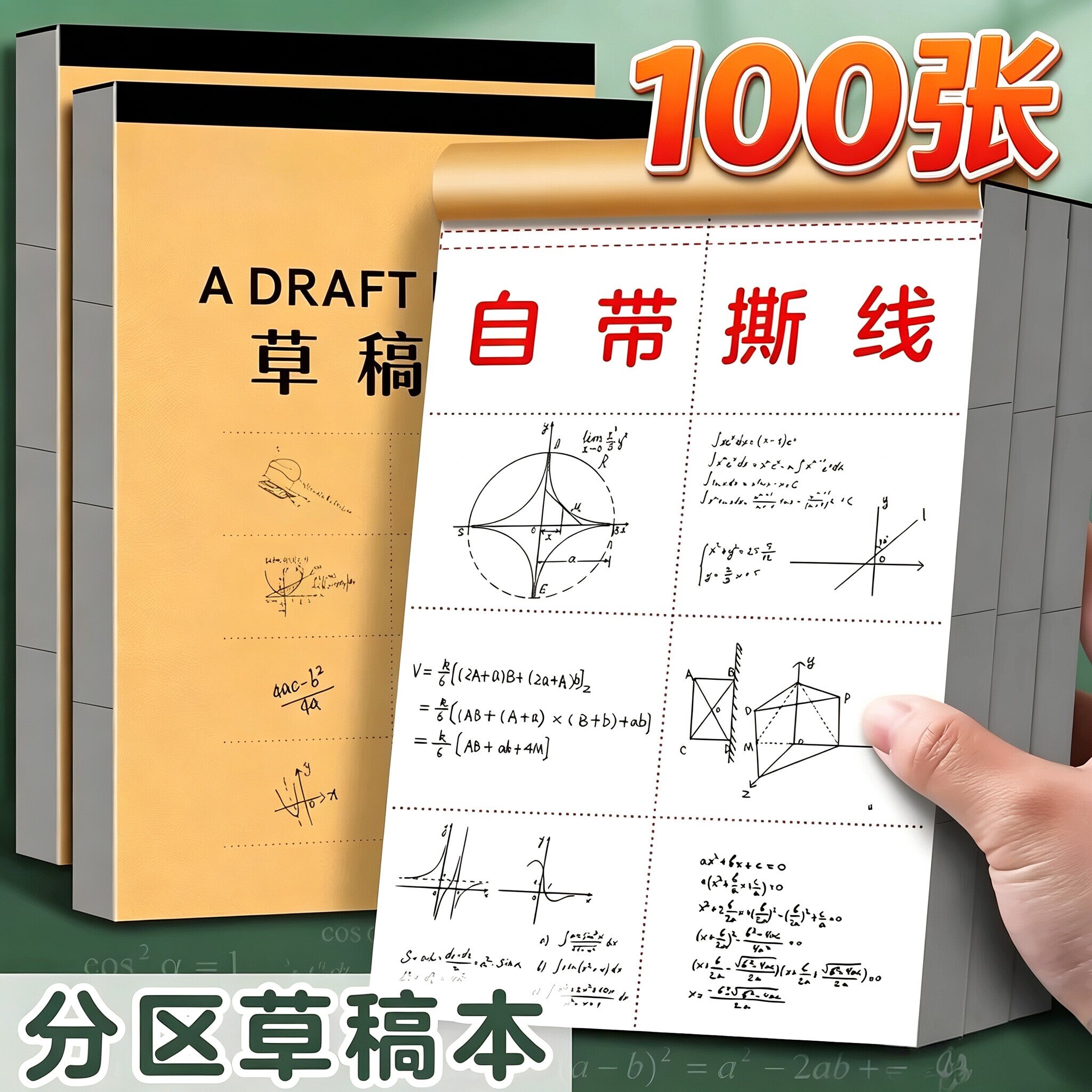 加厚护眼分区空白草稿纸
