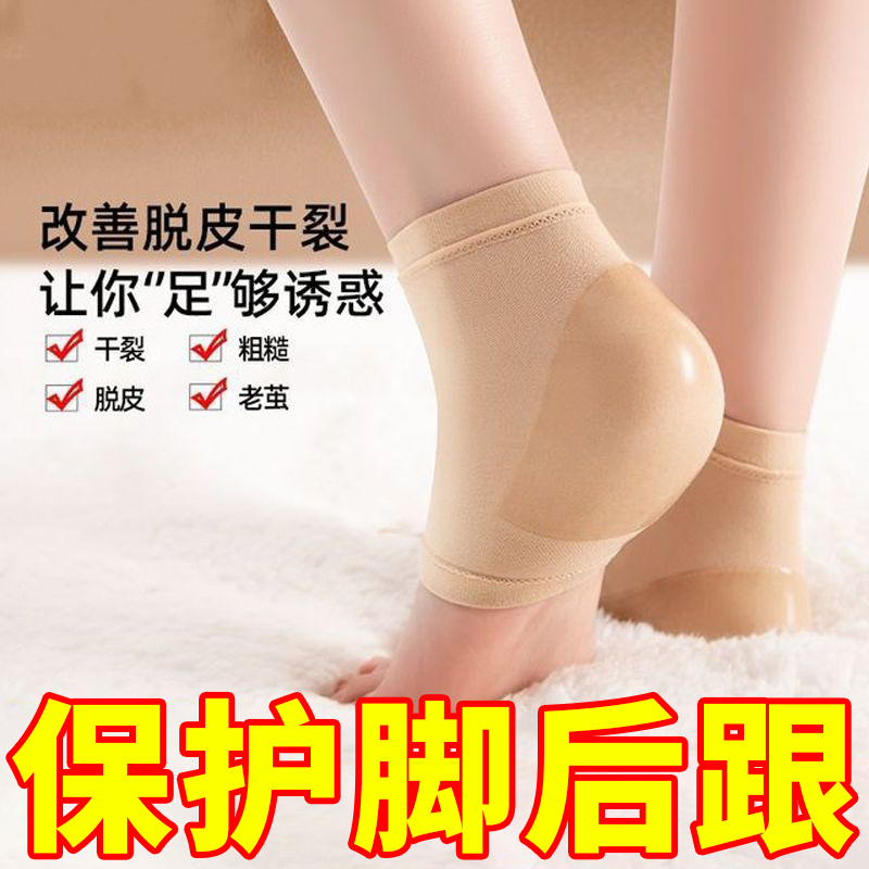 脚后跟干裂保护套防裂护足袜子脚跟保湿硅胶护脚套脚膜足跟防裂袜