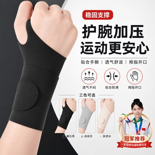 护腕手腕带防扭伤超薄腱鞘套女款健身运动男固定羽毛球护腕专用