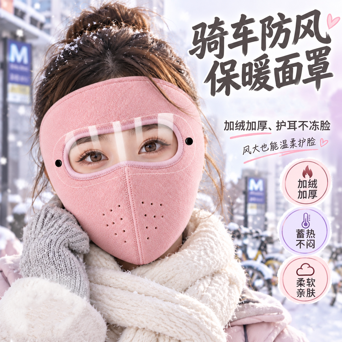 骑行面罩女冬季保暖护耳罩