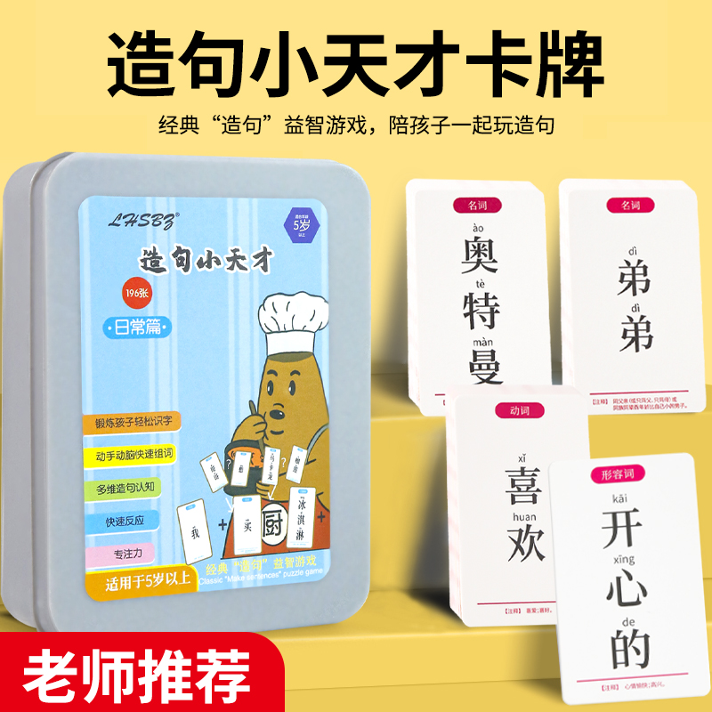 疯狂小天才造句儿童连词成句