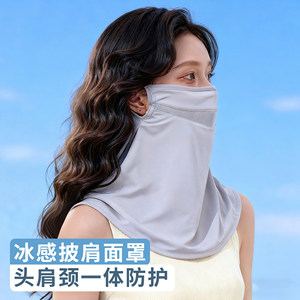 防晒面罩披肩女夏季遮阳全脸遮阳透气户外骑行护颈一体口罩