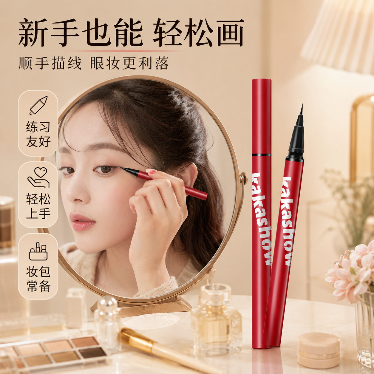 超好用顺滑极细眼线液笔不易晕染不掉色大眼持妆新手友好自然眼妆