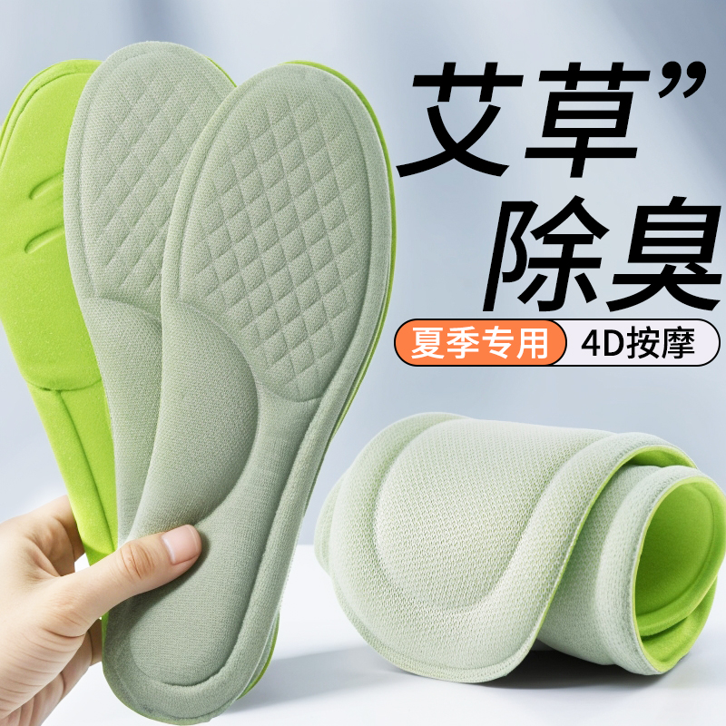 学生军训纳米透气艾草除臭鞋垫吸汗防臭透气夏季汗脚防汗男女通用