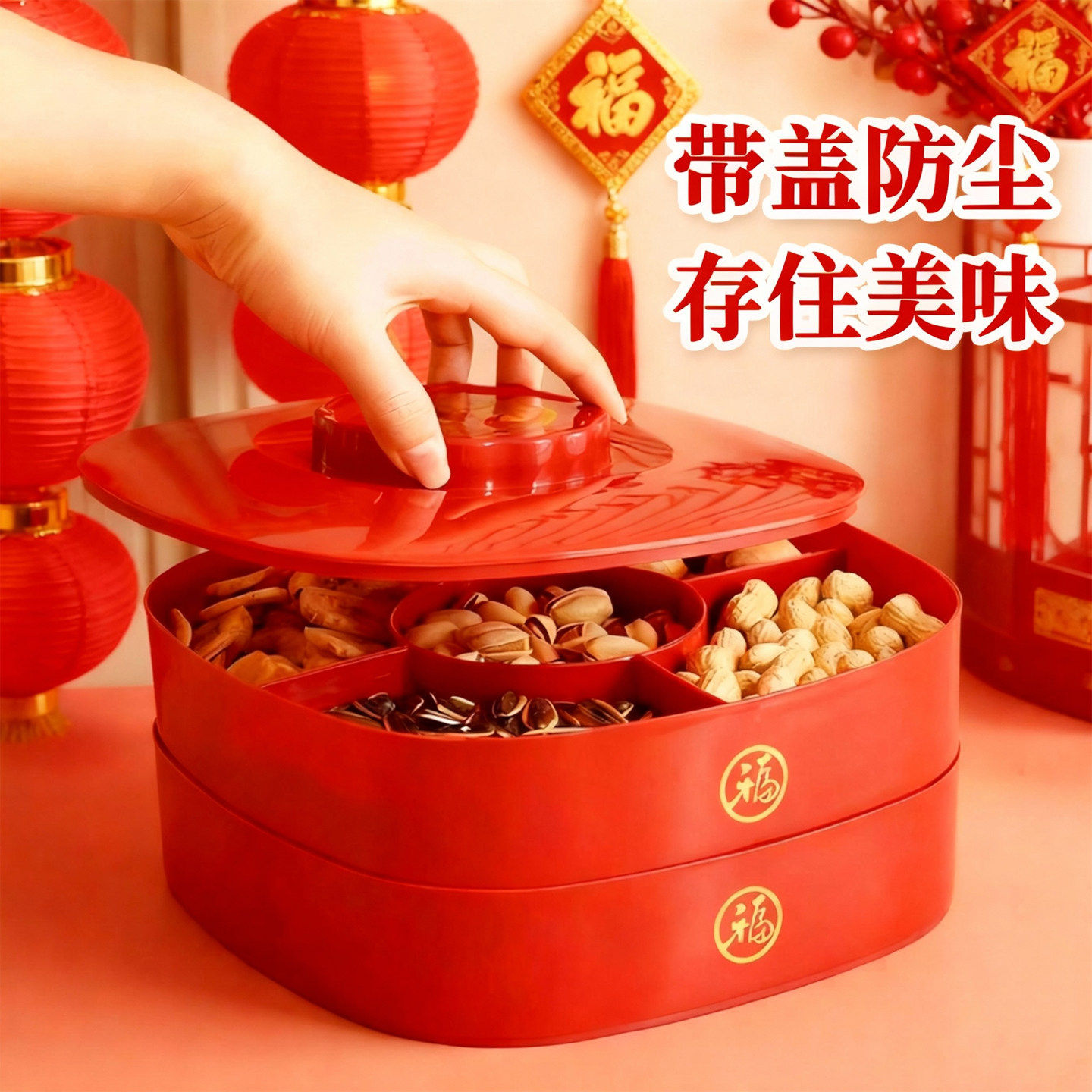 果盘家用客厅茶几水果盘糖果双层干果盒新年喜庆瓜子零食收纳盒,餐饮具,果盆/果盘/果篮,淘宝优惠券,粉丝福利购,淘宝优惠卷