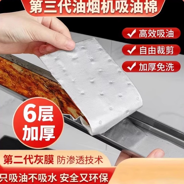 厨房吸油棉条防油贴纸