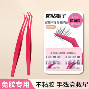 不粘胶防粘假睫毛镊子不粘胶镊子假睫毛专用嫁接睫毛夹子睫毛夹