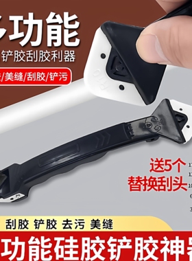 新款多功能铲胶器玻璃胶打胶刮板抹平刮墙角修边美缝刀清除工具