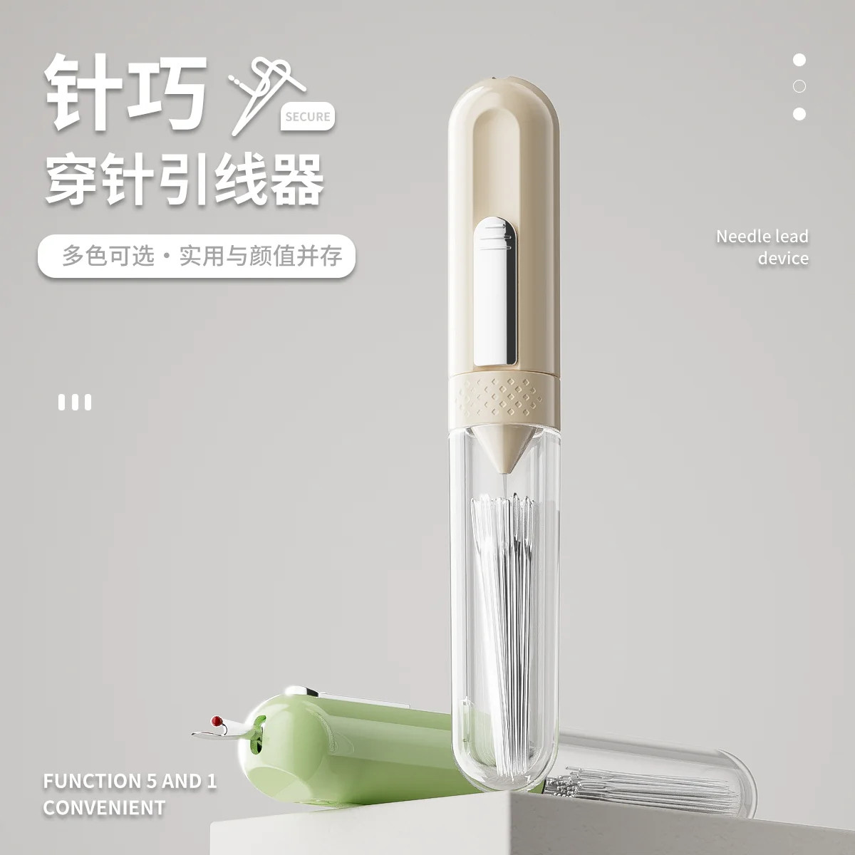 家用穿针引线器五合一缝纫工具