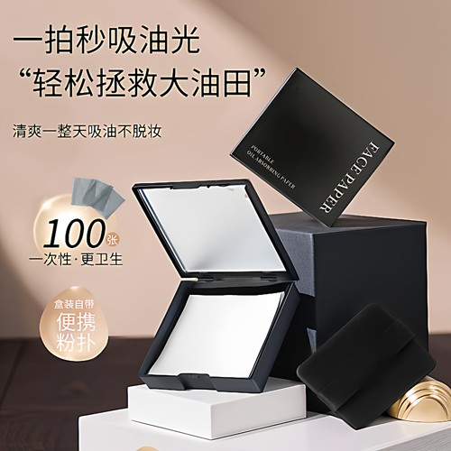 清爽去油纸不吸水补妆便携男女