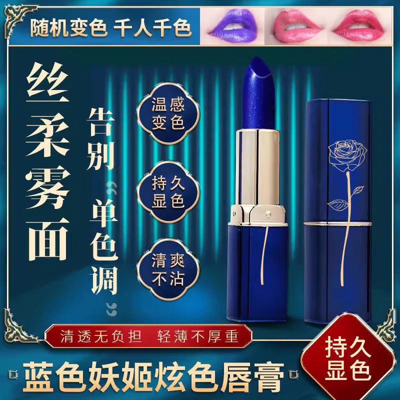 2025新款蓝色妖姬变色口红温变唇膏滋润保湿防水持久不沾杯不掉色