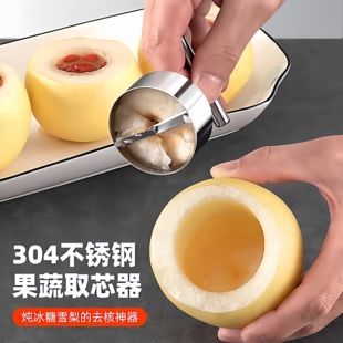 不锈钢取芯器水果去核神器苹果雪梨去籽挖芯神器厨房果蔬去核工具