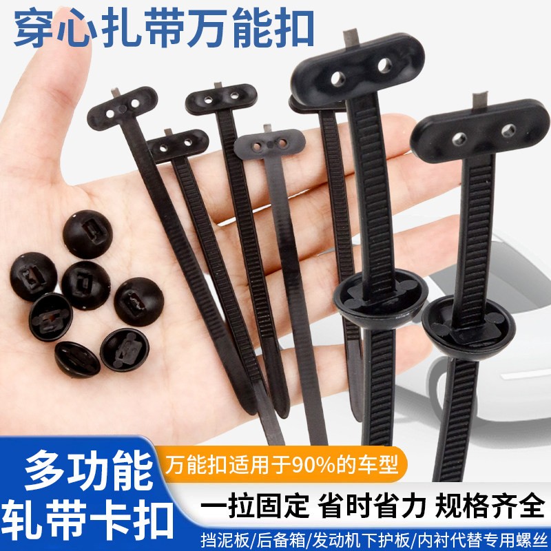 扎带卡扣固定穿心钉扎带式卡扣挡泥板叶子板内衬后备箱卡扣适配