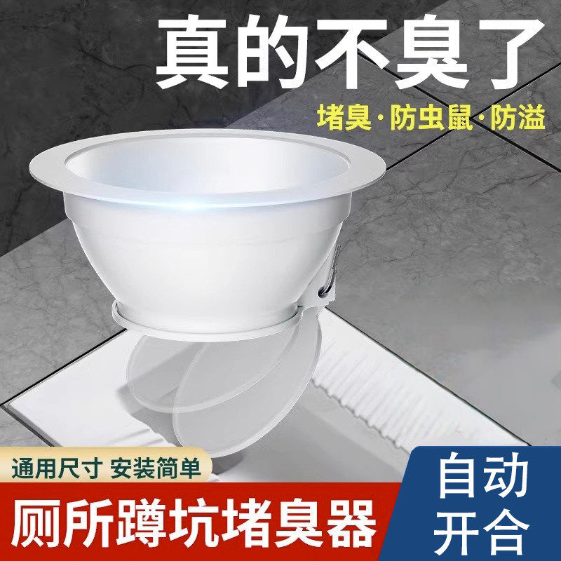 厕所防臭堵臭器卫生间蹲便器塞子除臭盖子蹲坑式便池排水安装下水