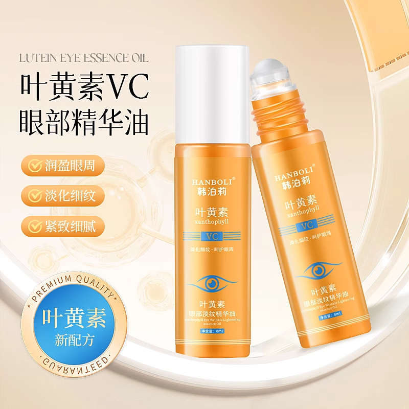 维C叶黄素眼部紧致精华油