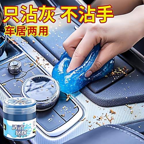 多功能清洁软胶车内清洁好物汽车用品车用吸尘泥清理沾灰尘