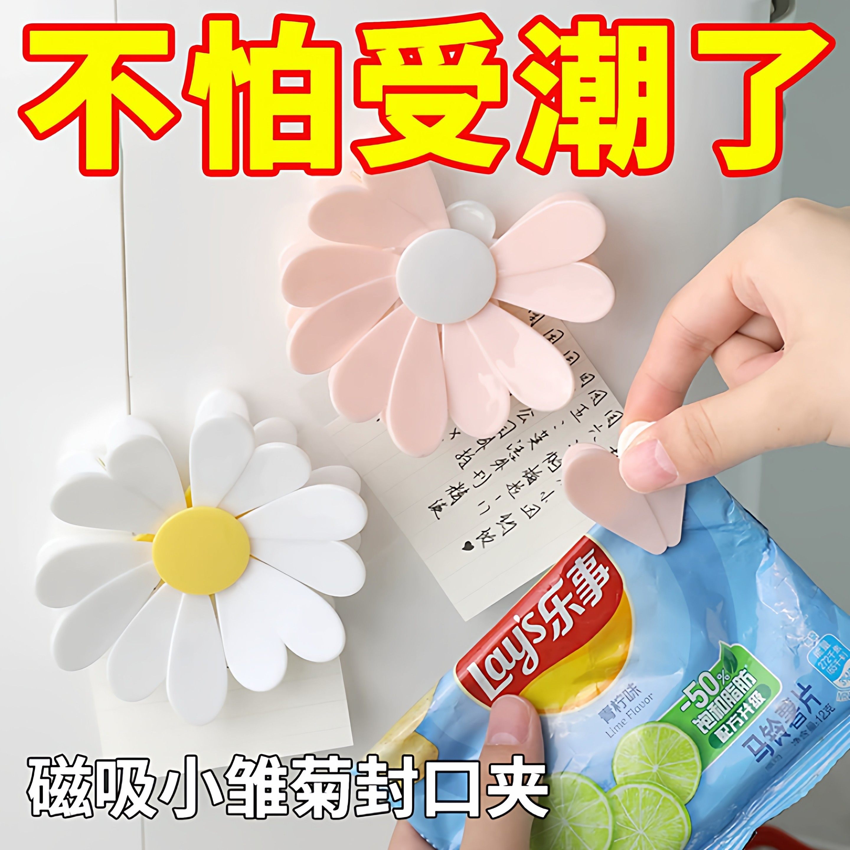磁吸小雏菊封口夹零食密封夹个性花瓣创意立体式冰箱贴食品袋夹子