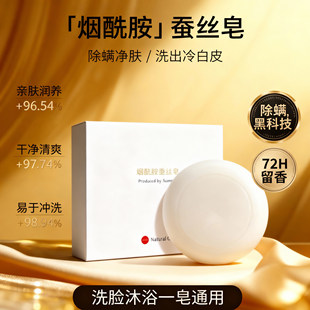 烟酰胺蚕丝皂除螨香皂洗脸皂祛痘女士洗面皂洗澡沐浴美白肥皂