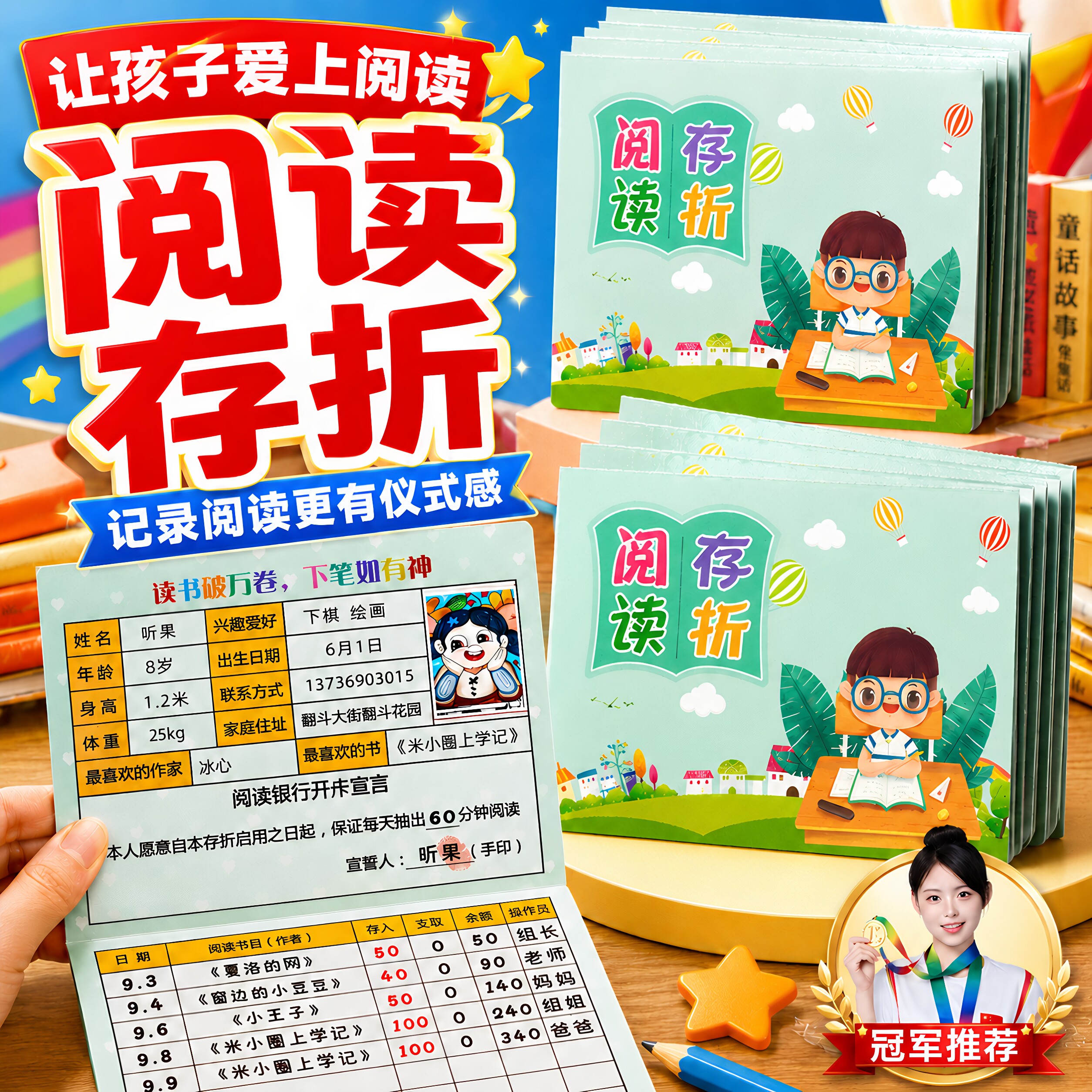 阅读记录本奖励存折少儿读书记录卡儿童积分存折小学生积分奖励册