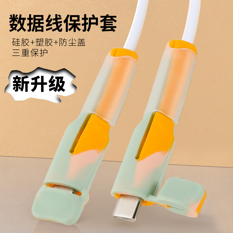 带盖数据线保护套苹果安卓防尘