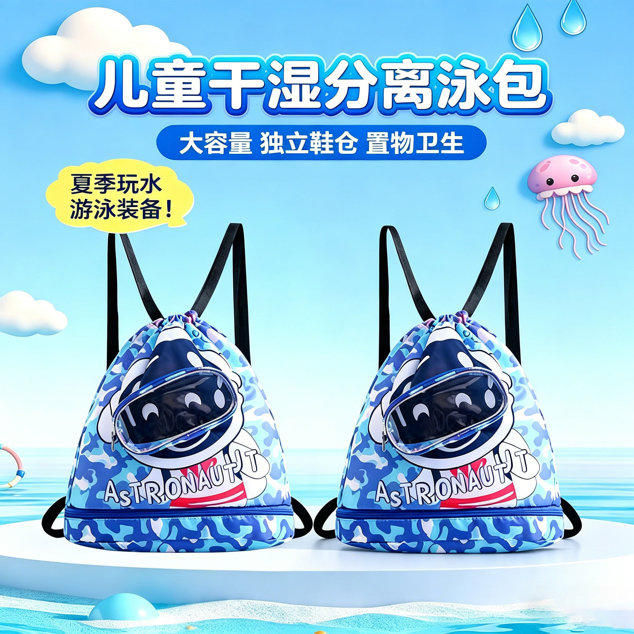 儿童游泳包干湿分离防水收纳袋