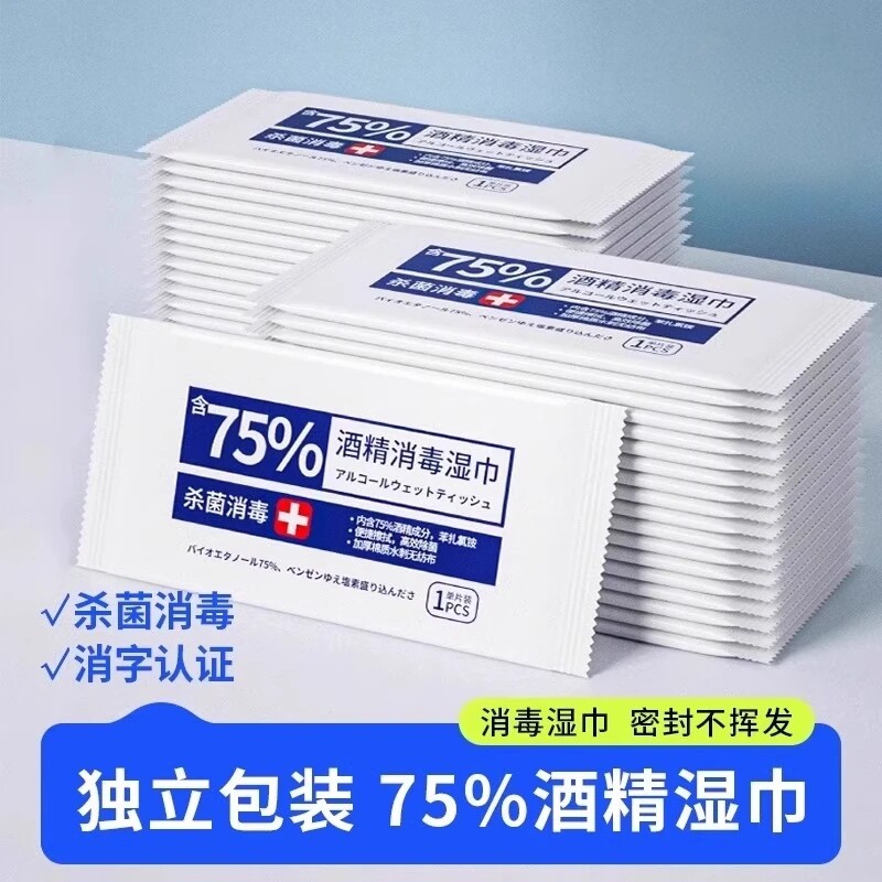 75度酒精湿巾学生儿童消毒湿纸巾小包便携杀菌湿巾纸单片独立包装