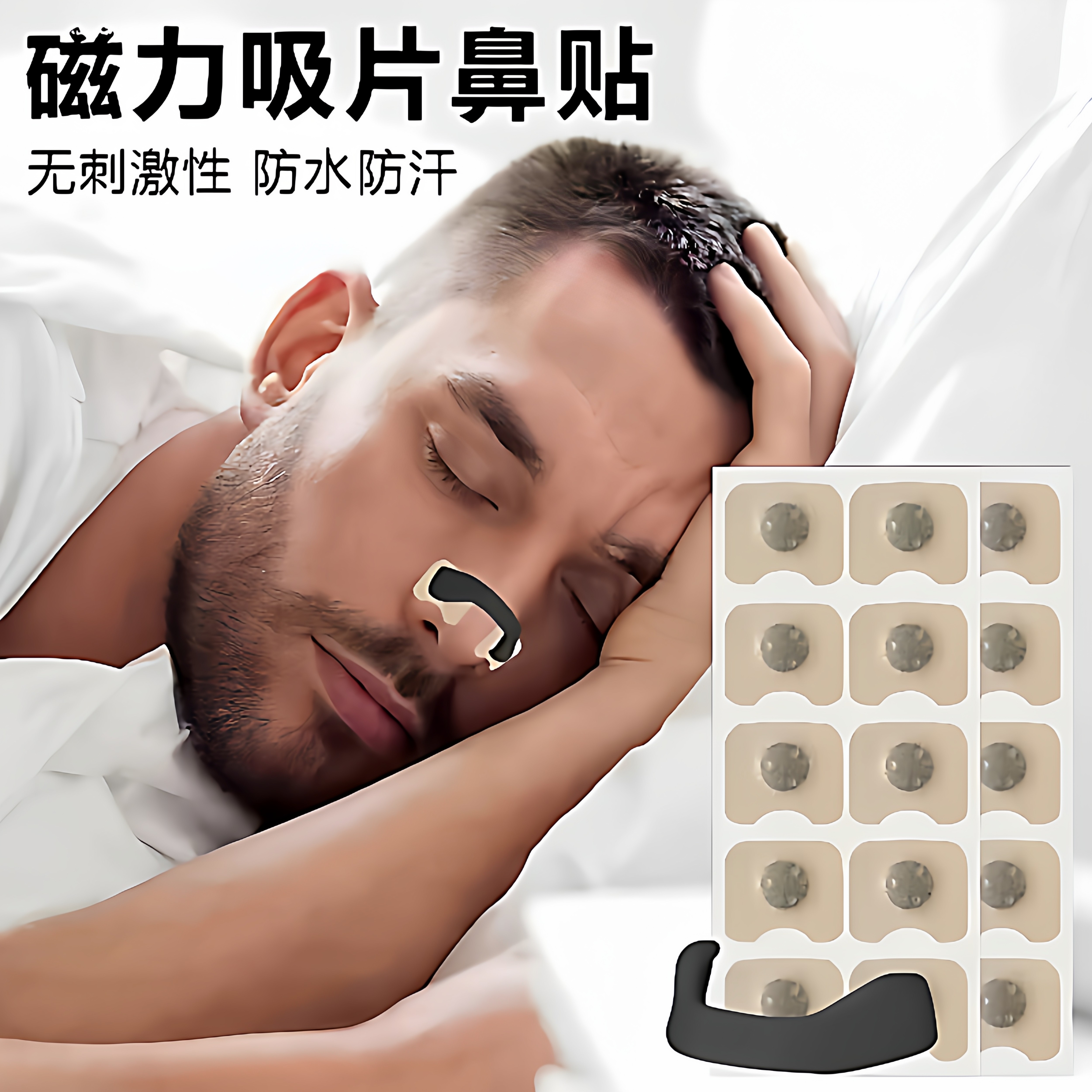 鼻腔呼吸扩张器磁吸性鼻带贴片鼻子鼻孔扩鼻呼吸改善打呼
