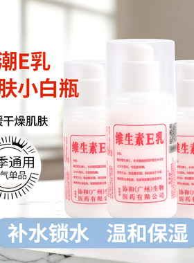 维生素e乳身体乳液补水保湿滋润护肤维E乳面霜男女通用擦脸乳液