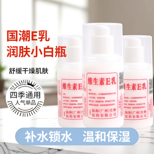 维生素e乳身体乳液补水保湿滋润护肤维E乳面霜男女通用擦脸乳液