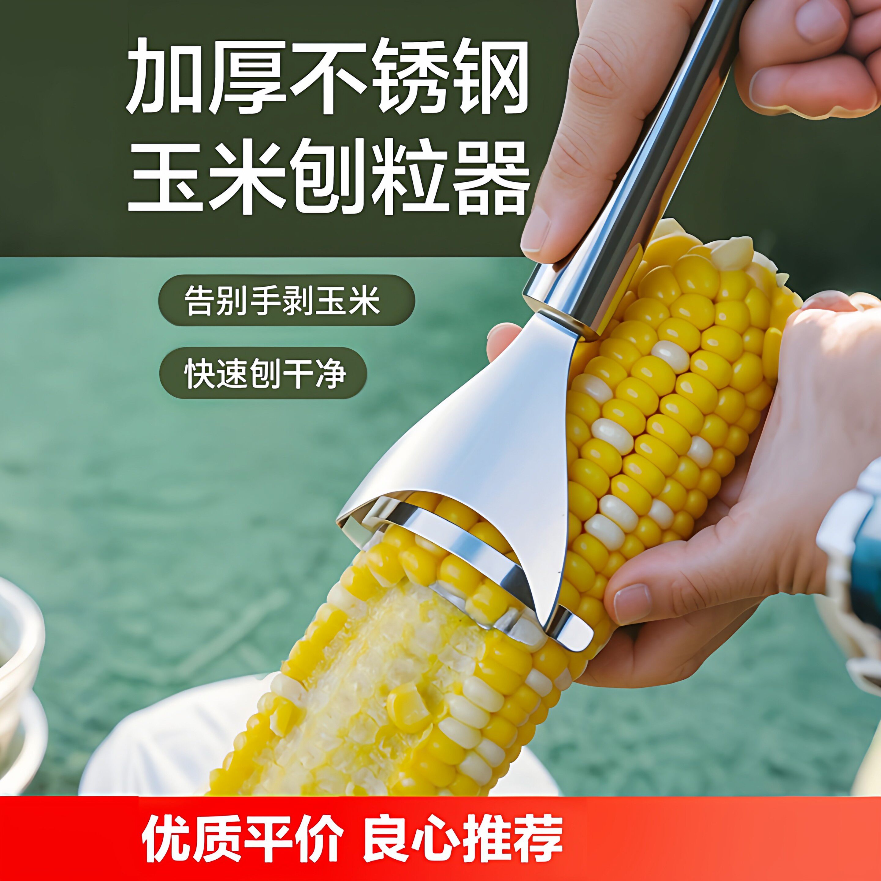 厨房玉米剥离好物加厚不锈钢玉米刨家用剥玉米手动削鲜玉米脱粒器