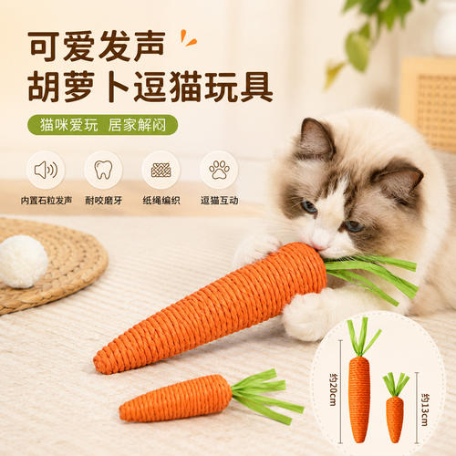 猫玩具可爱发声胡萝卜逗猫棒耐咬磨牙磨爪幼猫咪自嗨玩具解闷神器