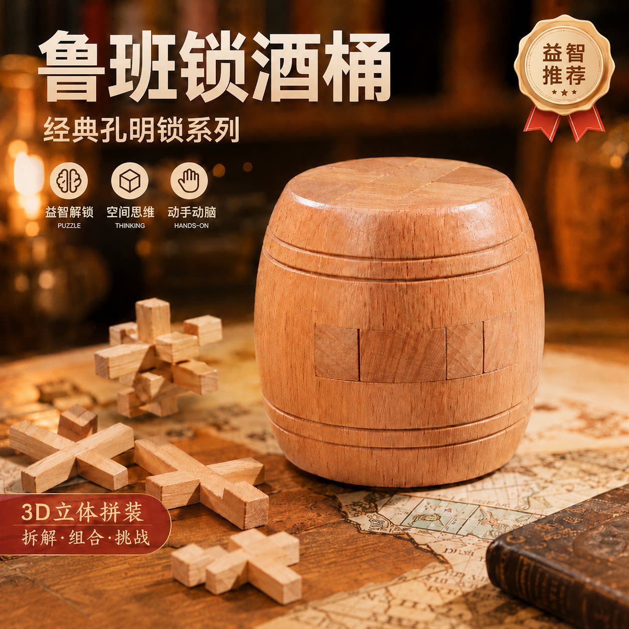 榫卯鲁班锁孔明锁拼装益智玩具