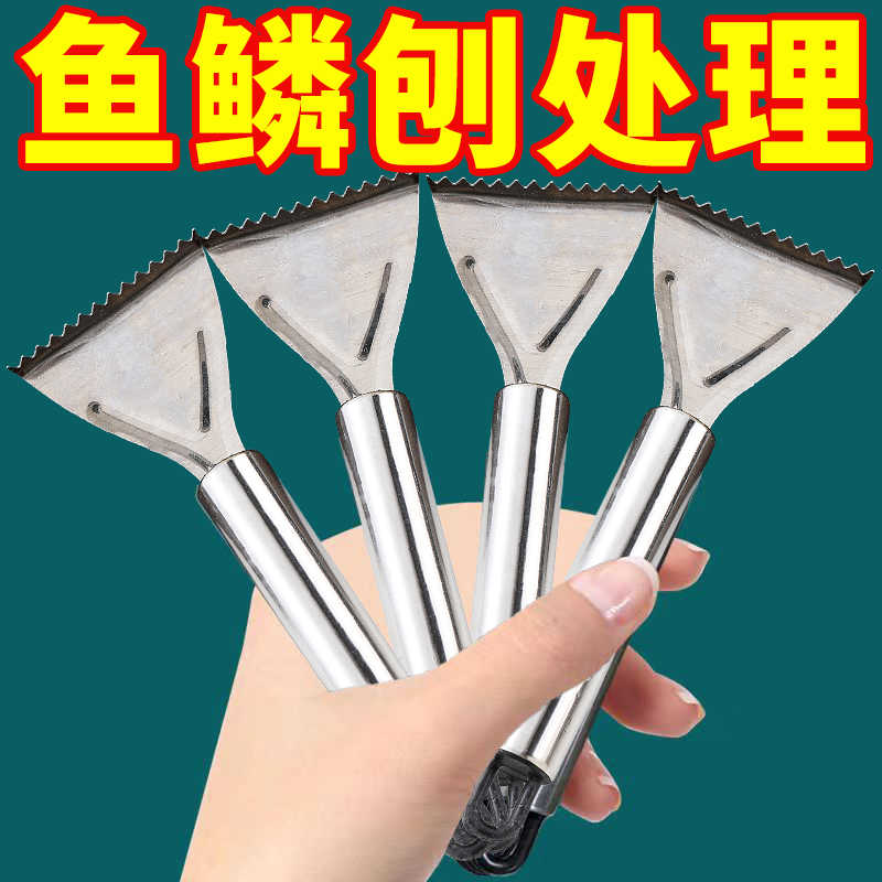 不锈钢鱼鳞刨工具厨房家用款