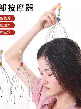 八爪鱼头部按摩器五爪头皮经络疏通按摩爪头疗抓头神器灵魂提取器