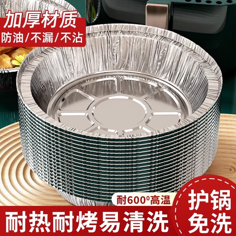 空气炸锅家用锡纸盘烤箱烘焙适用吸油纸加厚食物隔油垫纸