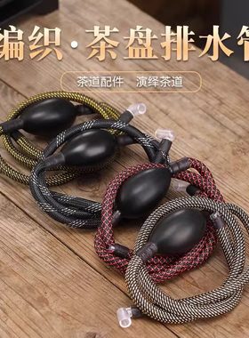 茶盘排水管带吸水球功夫茶具配件茶台茶几下水管茶道零配软管