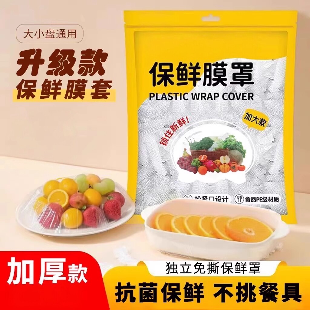 壁挂抽取式一次性保鲜膜套食品级专用剩菜套保鲜袋家用冰箱碗盖套