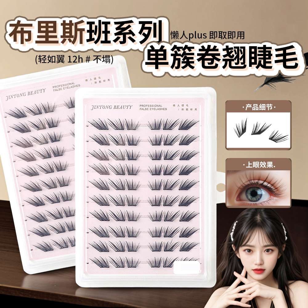 假眼睫毛自然逼真浓密款