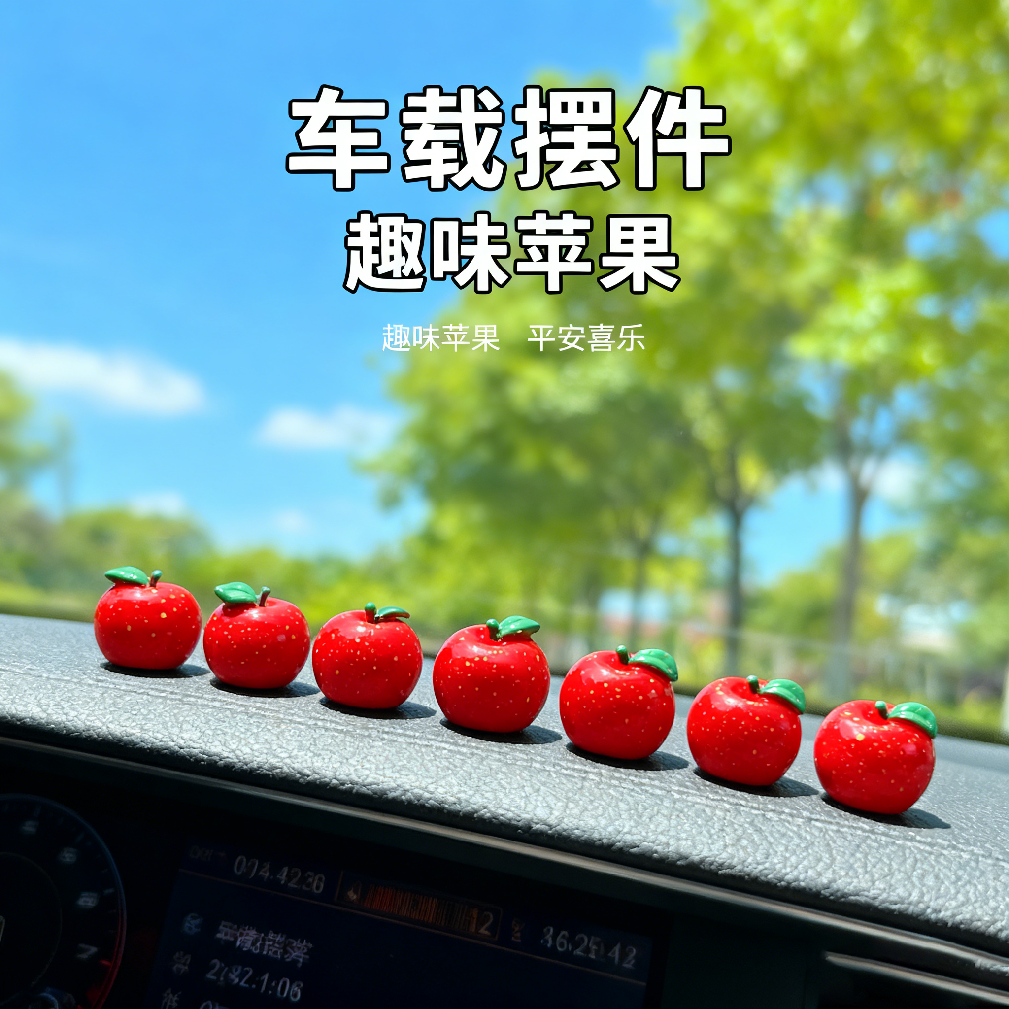 小苹果汽车车内摆件2026新款中控台装饰品平安喜乐迷你精致小摆件,汽车用品/电子/清洗/改装,摆件,淘宝优惠券,粉丝福利购,淘宝优惠卷