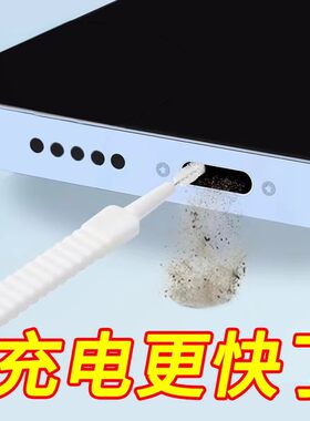 手机孔清理刷充电口喇叭孔听筒除