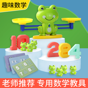 儿童数字青蛙天平早教益智玩具游戏智力开发宝宝认知逻辑思维训练
