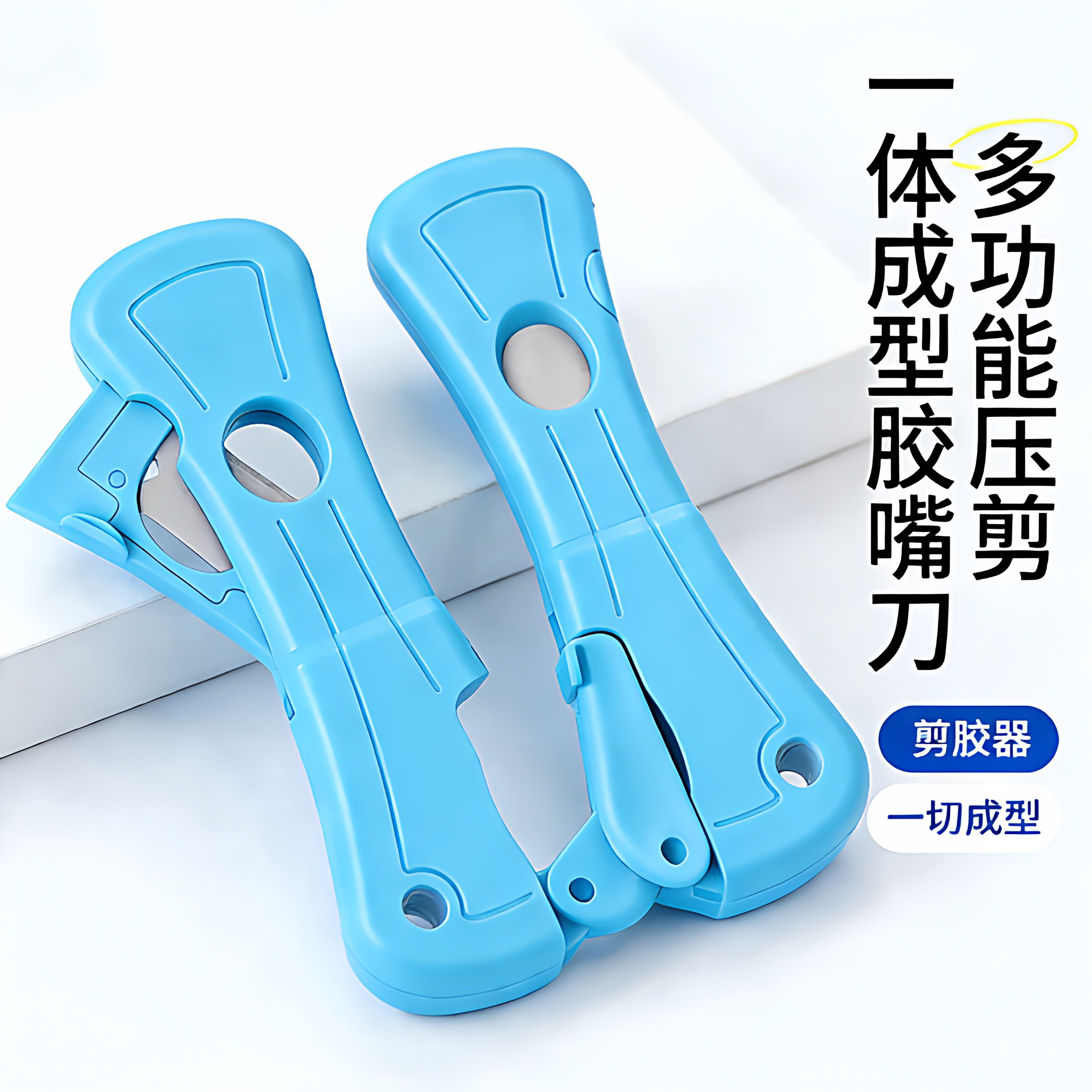 多功能压切一体成型胶嘴刀